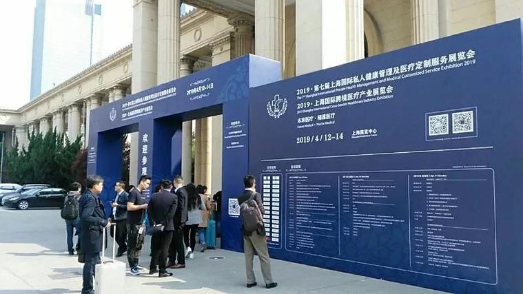 2021第八届上海国际私人健康管理及医疗定制服务展览会 医疗服务新纪元的开启
